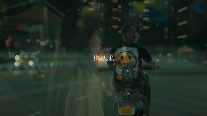 "الشخص الذي أحببته لم أستطع الاحتفاظ به، ولم أُختَر قط بثبات من قبل أحد..."