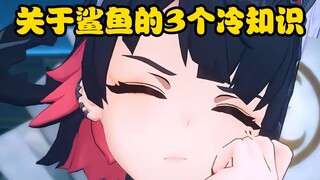 ثلاث حقائق طريفة عن أسماك القرش! ! هذا سيقربكِ خطوةً من أن تصبحي فتاةً تُحب أسماك القرش! (ليس تماماً