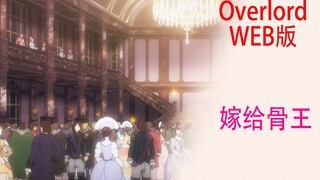 Bone Overlord (Web Version 50): Many rich girls in the empire actively plan to marry Bone King