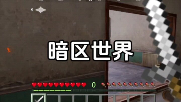 โซนมืดของฉัน?