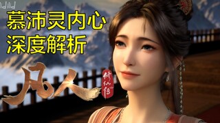 ثمان دقائق تعلمك كيف تثير إعجاب الفتيات، التحليل العميق لمشاعر مو بوي لينغ في الحلقة 168 من "الإنسان