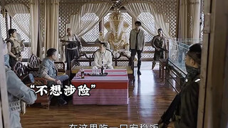 毒枭为了上位，竟干掉了养育自己的养父 #年味不能停