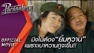 มึงไม่ต้องยิ้มหวาน เพราะเบาหวานกูจะขึ้น!! : ฟ้าใส ใจชื่นบาน