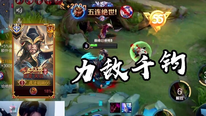 这才是国服关羽的收割，一人一马力敌千钧！【高燃集锦23期】