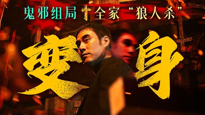 Maybe the family around you isn’t “human” after all—Ghost & Evil Squad kicks off a family-wide “Were