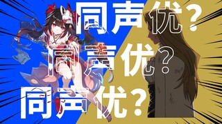 [Same voice actor?] Mei Te Dei and she have the same voice actor? ——The real "One Thousand Yaku" (Re