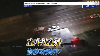 What? Someone's stealing portable toilets too?