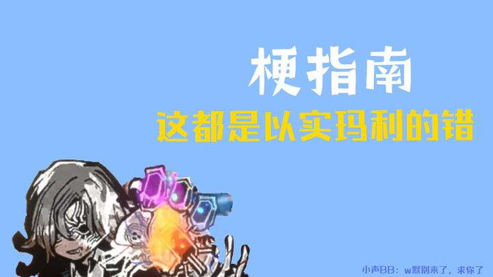 What’s the joke behind “It’s all Ishmael’s fault”? [YJ Memes Guide]