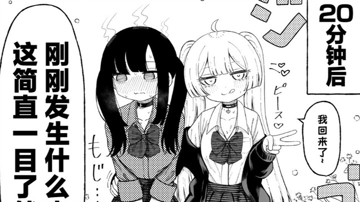 The Story of Being Eaten by a Tomboyish Girl #02