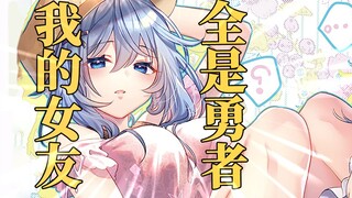 极致摆烂？也会被最强美少女们逼我进队？抱歉！我的特长只有睡大觉！