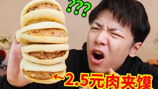拼夕夕2.5元一个的肉夹馍，里面都是什么肉？真的能吃吗？