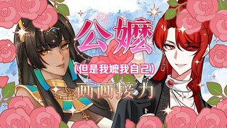 【公嬷接力】但是同人女互嬷