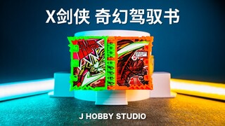 Pahlawan terbaik! Buku Mengemudi Fantasi Kamen Rider Holy Blade DX X Swordsman [Video Unboxing]