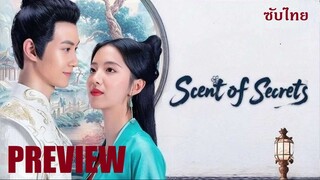 SUB⋰PREVIEW - Scent of Secrets - ซับไทย