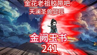 Han Li defeated the Jinhua Patriarch and obtained the Golden Palace Jade Book. The Tianlan Holy Beas