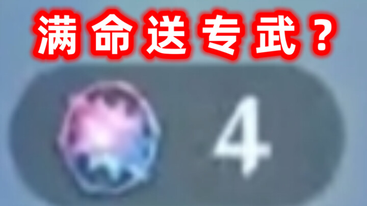 “Kalau kamu bisa dapetin HP maksimal, aku bakal kasih kamu senjata eksklusif lagi… apa???”