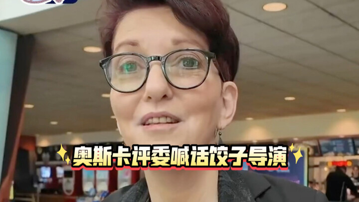 An Oscar juror called out Director Jiaozi, to which netizens replied: No thanks—we have our own auth