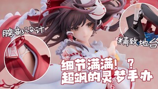 【灵梦展示】节操+NNNN？？全身都是细节的红白巫女——