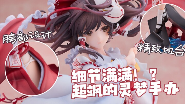 【灵梦展示】节操+NNNN？？全身都是细节的红白巫女——