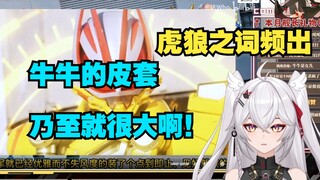 ”皮套涩还是演员涩”美少女倾情探讨假面骑士皮套！【假面骑士reaction】
