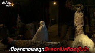 เมื่อลูกชายเธอถูกผีหลอกไปสถิตอยู่ในป่า | สปอยหนัง makmum 2