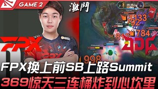 FPX vs JDG, FPX thay SB bằng Summit đường trên! Thuyền trưởng 369 tung liên hoàn ba nồi cực đỉnh khi