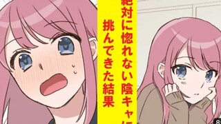 【有声漫画】【熟肉】擅长攻略男生的美少女面对我却束手无策！？不仅如此 结果还...