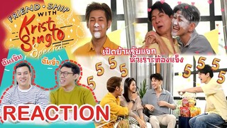[REACTION! TV Shows EP.33] Friendship with Krist Singto Special หายเหงาเพราะมีเพื่อน I by ATHCHANNEL