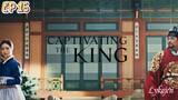 🇰🇷CAPTIVATING THE KING EP 15(engsub)2024