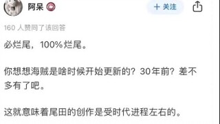 เมื่อมองสถานการณ์ปัจจุบัน มีความเป็นไปได้สูงที่ “วันพีซ” จะยังสร้างไม่เสร็จหรือไม่ 🙋