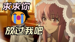 病娇为什么需要纯爱？【虚构X视角：从由乃视角看未来日记】