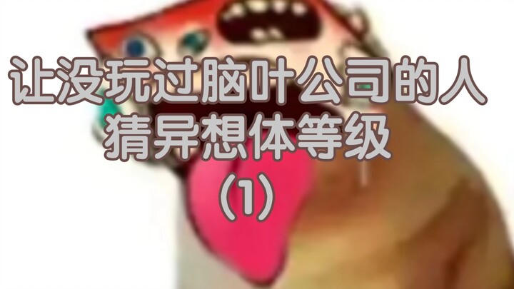 Ask people who have never played Lobotomy Corporation to guess the level of the Abnormality (1)