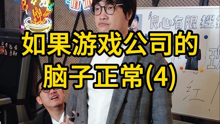 Nếu đầu óc của các công ty game bình thường (4)