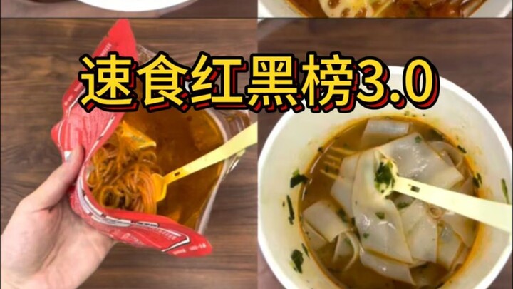 你一定要避雷的三款速食！