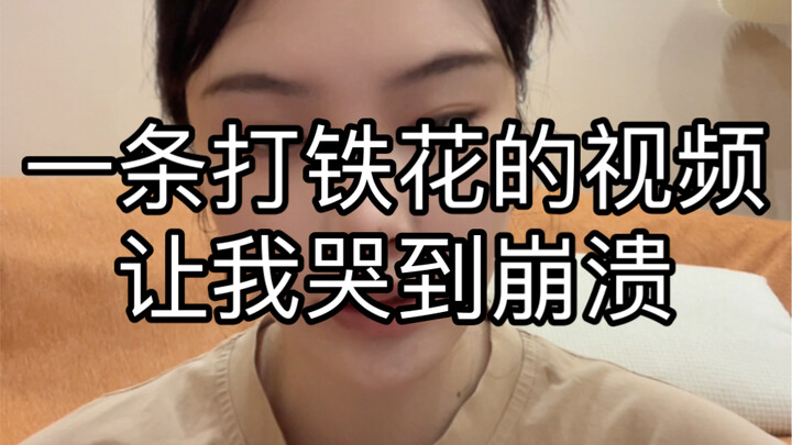 Sebuah video pertunjukan bunga besi yang memukul-mukul membuatku menangis hingga hancur.