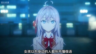 七月校园恋爱新番《邻座艾莉同学》第四集，好看不容错过！！