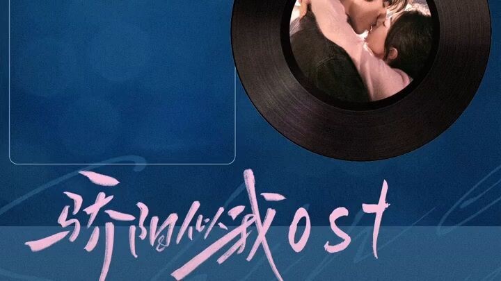 รวม Ost. Shine on Me ดั่งตะวันฉายฉาน