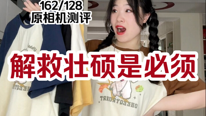 เสื้อแขนสั้นใส่แล้วดูผอม｜สวยจนเกินจะปฏิเสธได้เลย