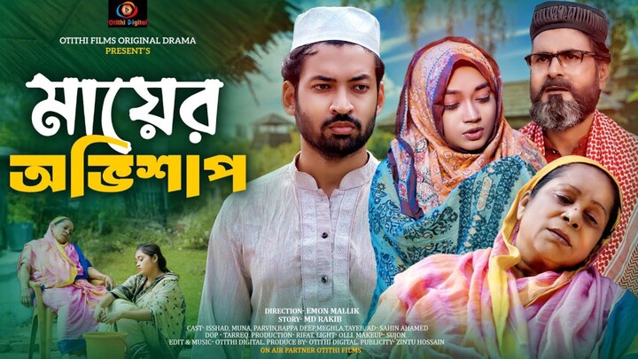 Mayer Ovishap | মায়ের অভিশাপ | Bangla Natok 2026 | Isshad, Muna & Parvin | Full Natok