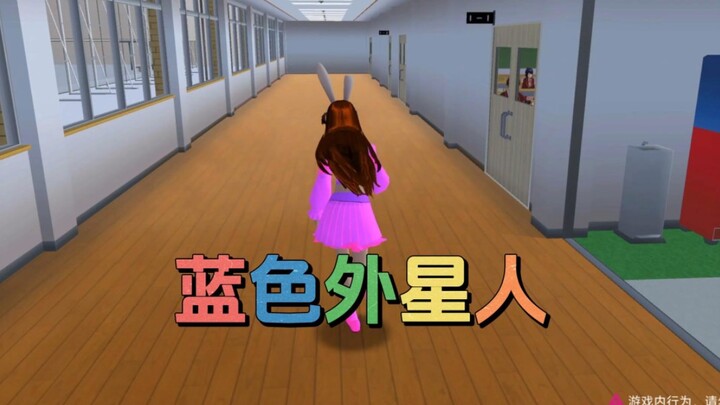 蓝色外星人