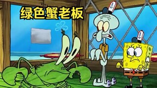 Mr. Krabs turned into a chameleon and blended into the color of the floor