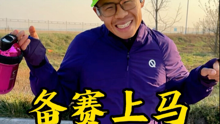 เตรียมตัวแข่งขันมาราธอนเซี่ยงไฮ้ ฝึกซ้อมวิ่งด้วยความหนักที่ระยะ 35 กิโลเมตร ทุกการฝึกซ้อมล้วนมีค่า ร