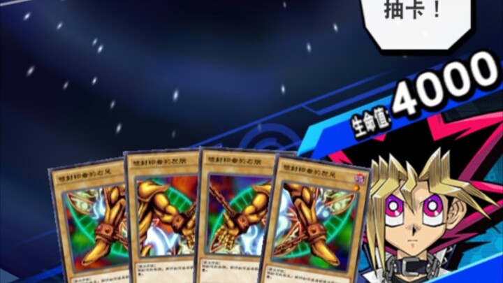 《游戏王决斗链接》真爷爷洗的卡！