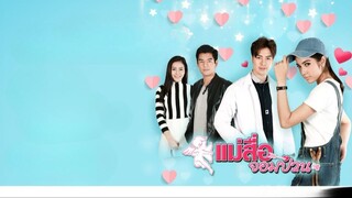 แม่สื่อจอมป่วน ตอนที่ 30 ตอนจบ