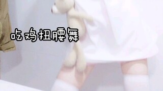 【小仓鼠】扭一扭 这小熊真白