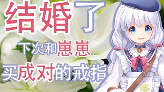 结婚了 下次和室友买一对的戒指（2021年10月24晚切片）