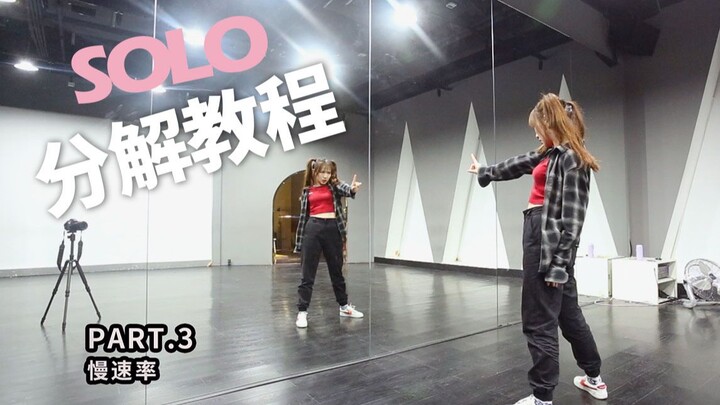 [Lanxin] JENNIE - SOLO Full Breakdown Tutorial: This is a dance with an ultra-heavy vibe.