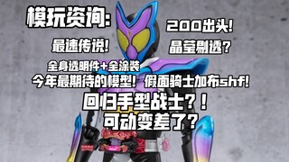 今年最期待的模型！加布shf！可动差？回归手型战士？！