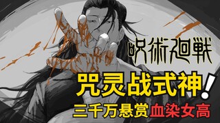 怀玉篇二：星浆体涉险，少年夏油杰出手灭式神！咒术回战漫画解说丨咒术回战第二季