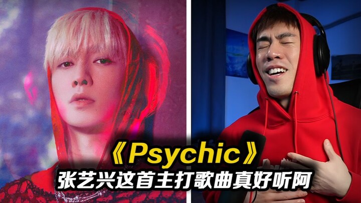 Bài “Psychic” của Trương Nghệ Hưng phải nghe bằng tai nghe mới đã! Một bản nhạc dance R&B điện tử ch
